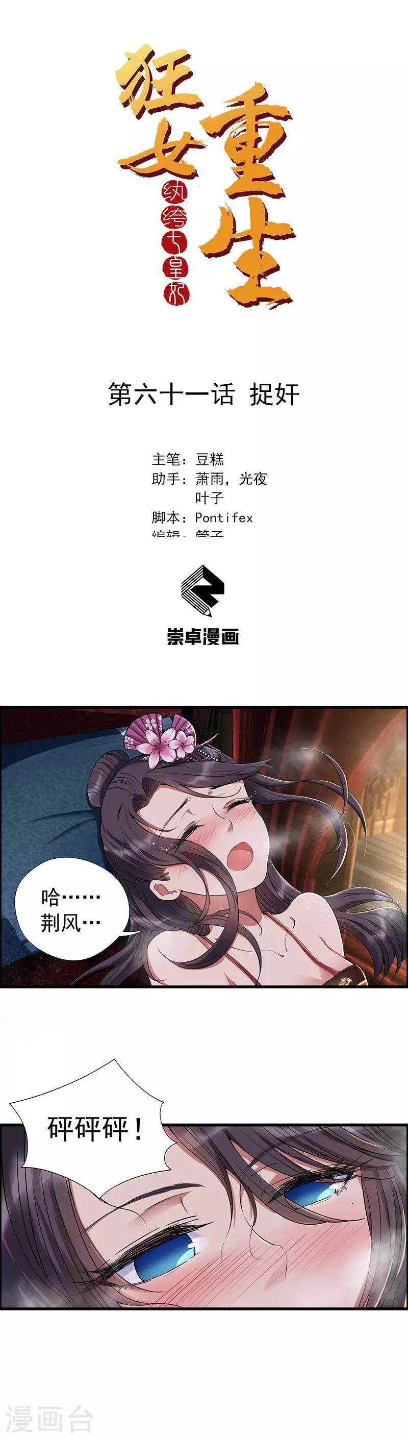 🍕狂女重生：纨绔七皇妃 第61话 捉奸 第1页