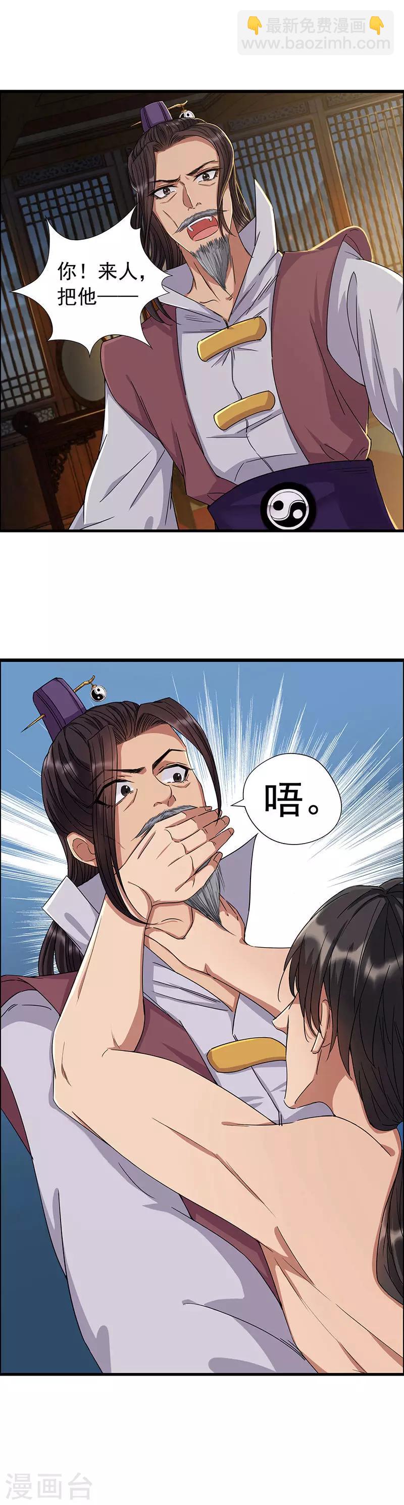 🍕狂女重生：纨绔七皇妃 第61话 捉奸 第11页