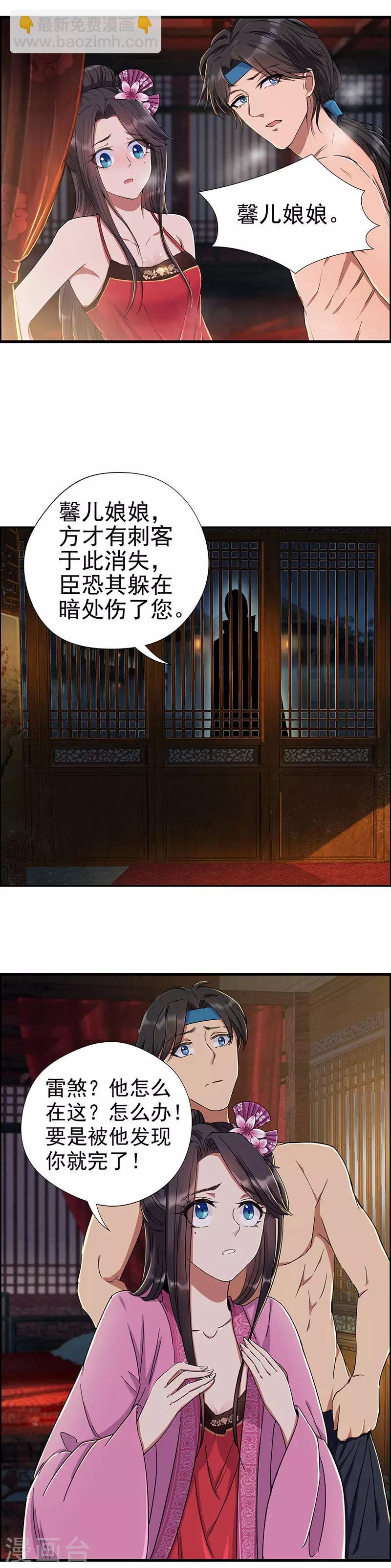 🍕狂女重生：纨绔七皇妃 第61话 捉奸 第2页