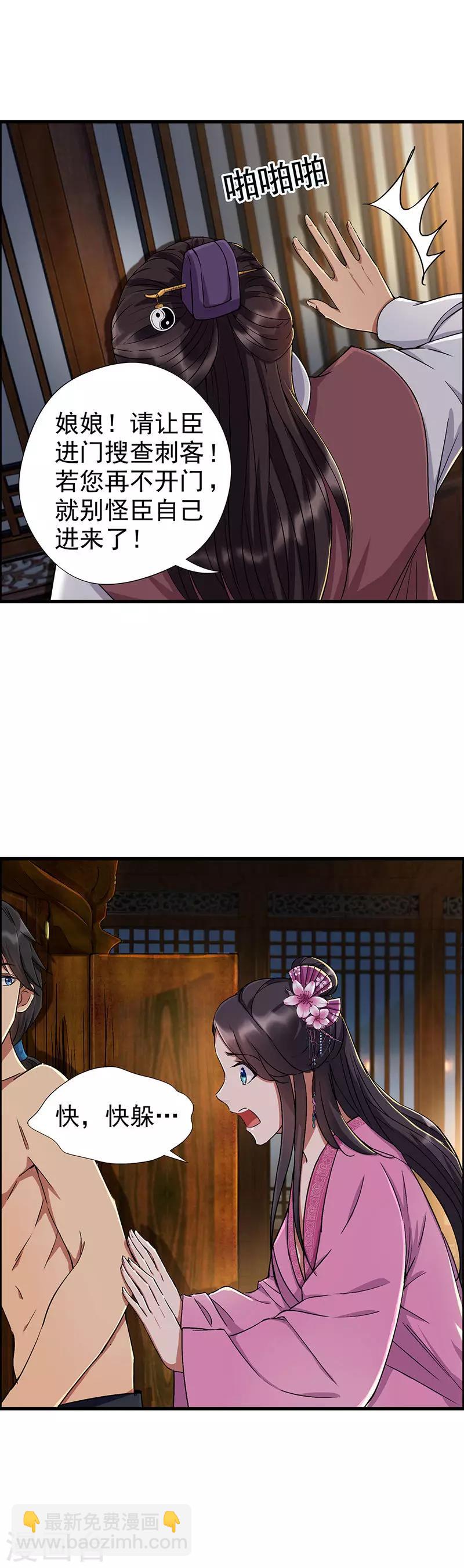🍕狂女重生：纨绔七皇妃 第61话 捉奸 第3页
