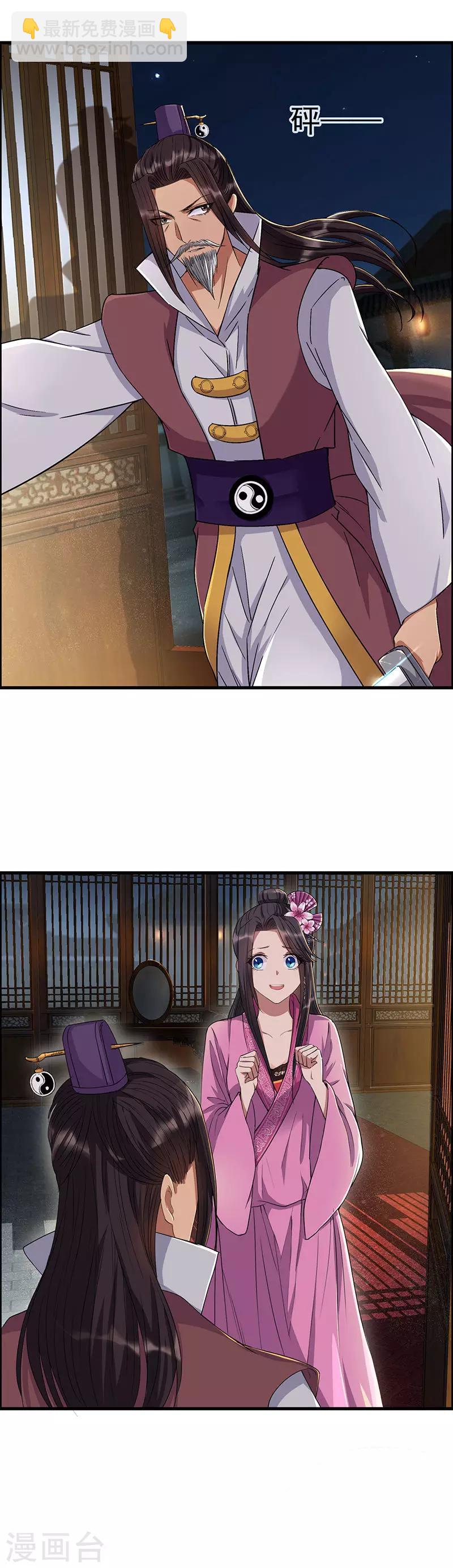 🍕狂女重生：纨绔七皇妃 第61话 捉奸 第4页