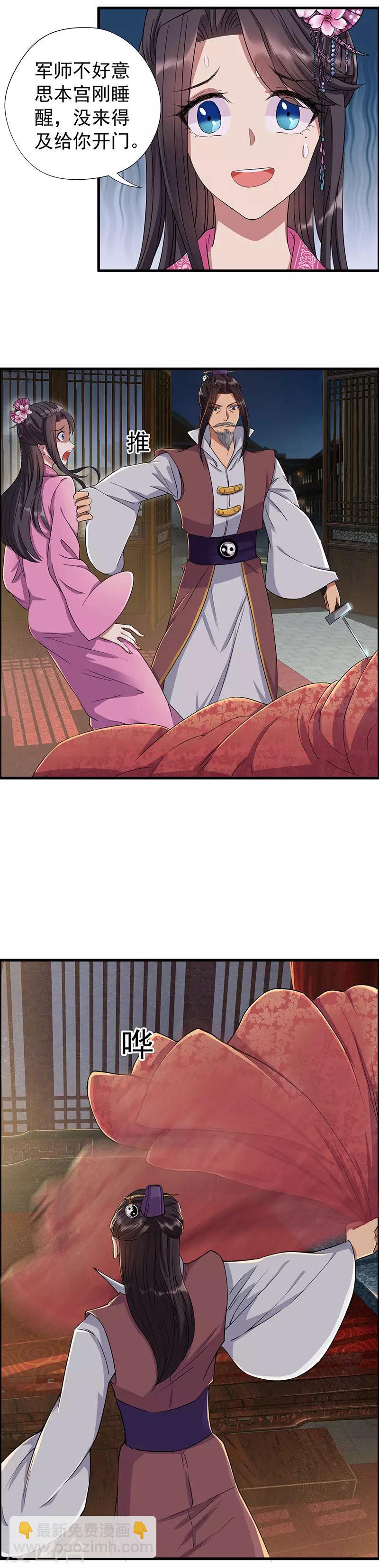 🍕狂女重生：纨绔七皇妃 第61话 捉奸 第5页