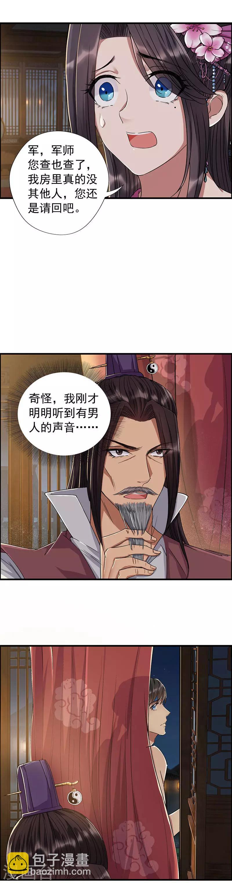 🍕狂女重生：纨绔七皇妃 第61话 捉奸 第8页