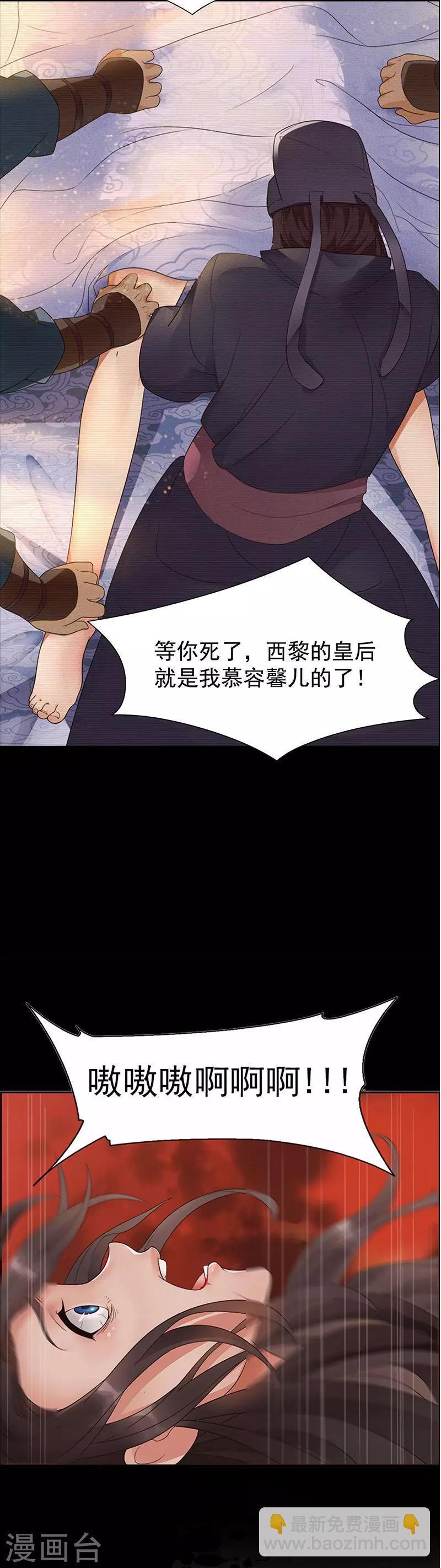 🍕狂女重生：纨绔七皇妃 第63话 喜宴 第10页