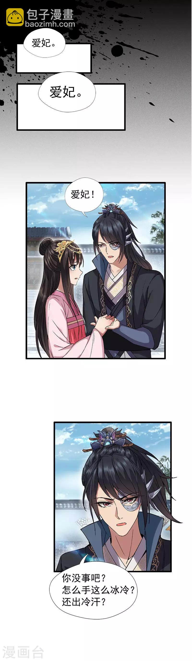 🍕狂女重生：纨绔七皇妃 第63话 喜宴 第11页