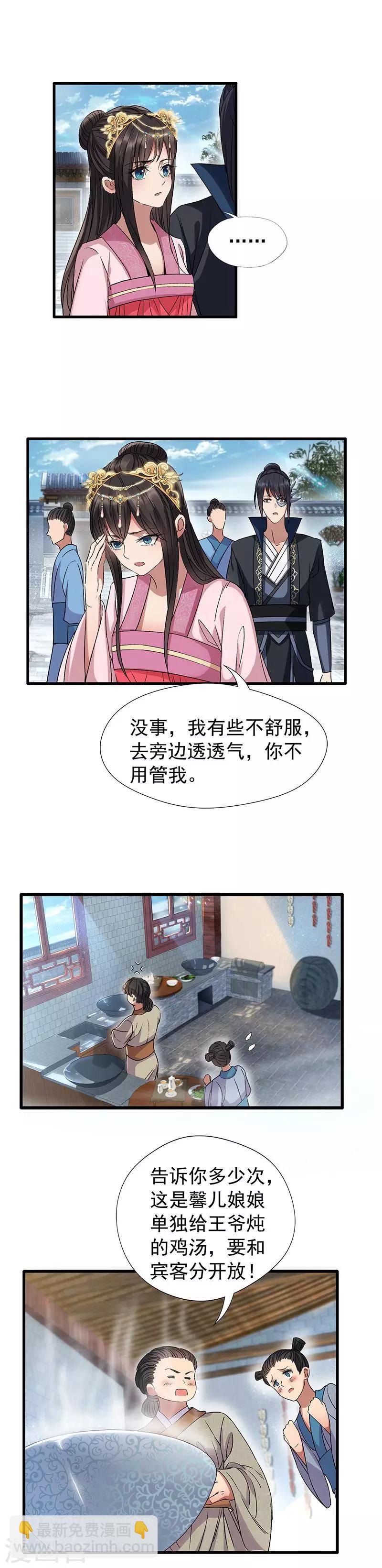 🍕狂女重生：纨绔七皇妃 第63话 喜宴 第12页