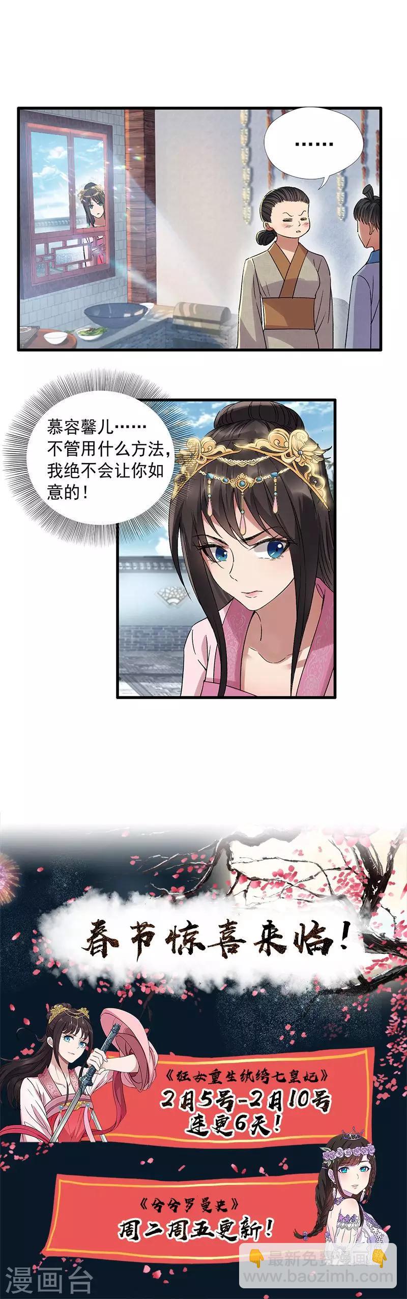 🍕狂女重生：纨绔七皇妃 第63话 喜宴 第13页