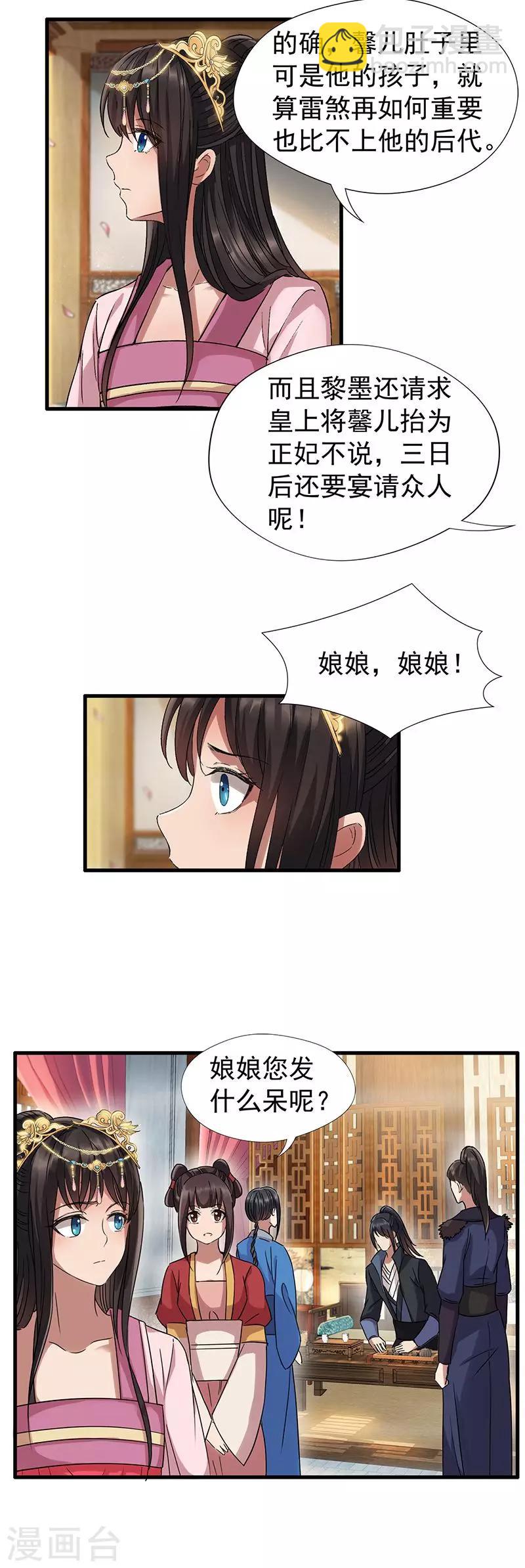 🍕狂女重生：纨绔七皇妃 第63话 喜宴 第2页