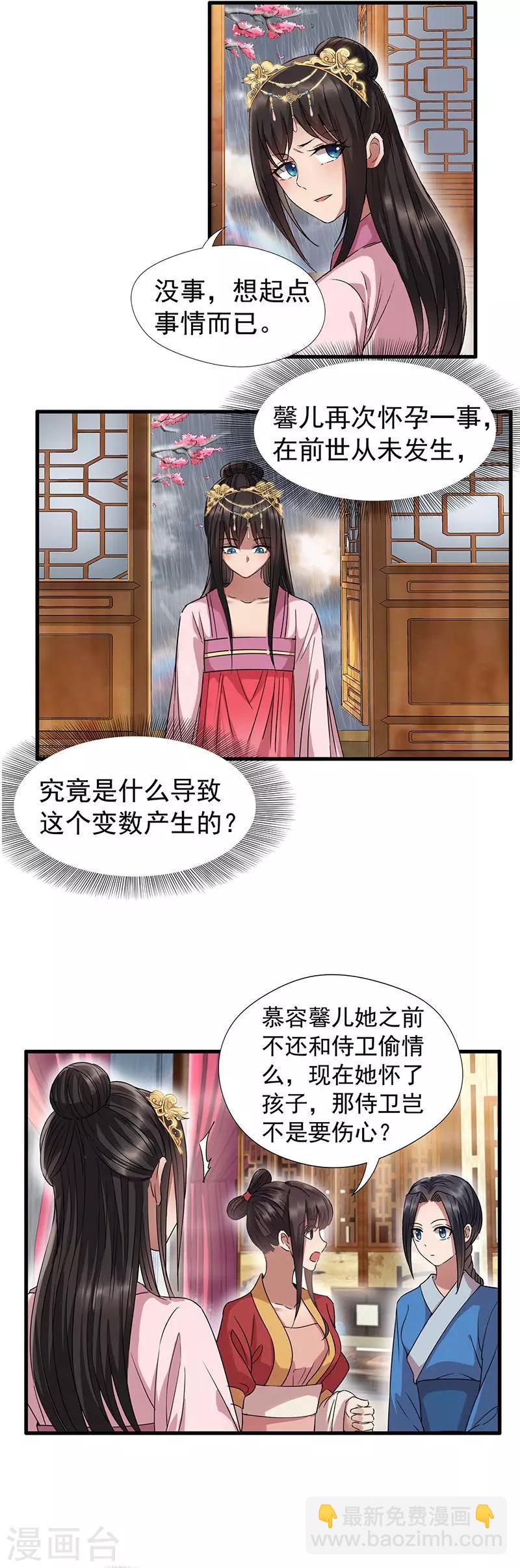 🍕狂女重生：纨绔七皇妃 第63话 喜宴 第3页