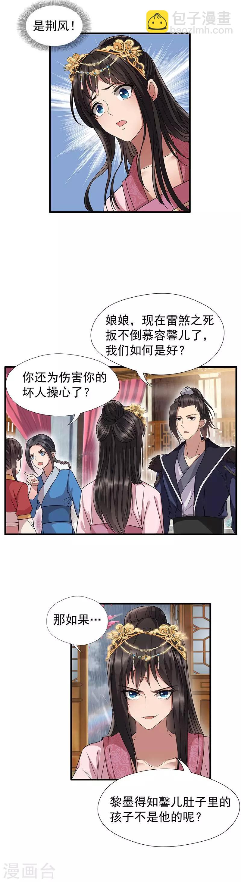 🍕狂女重生：纨绔七皇妃 第63话 喜宴 第4页