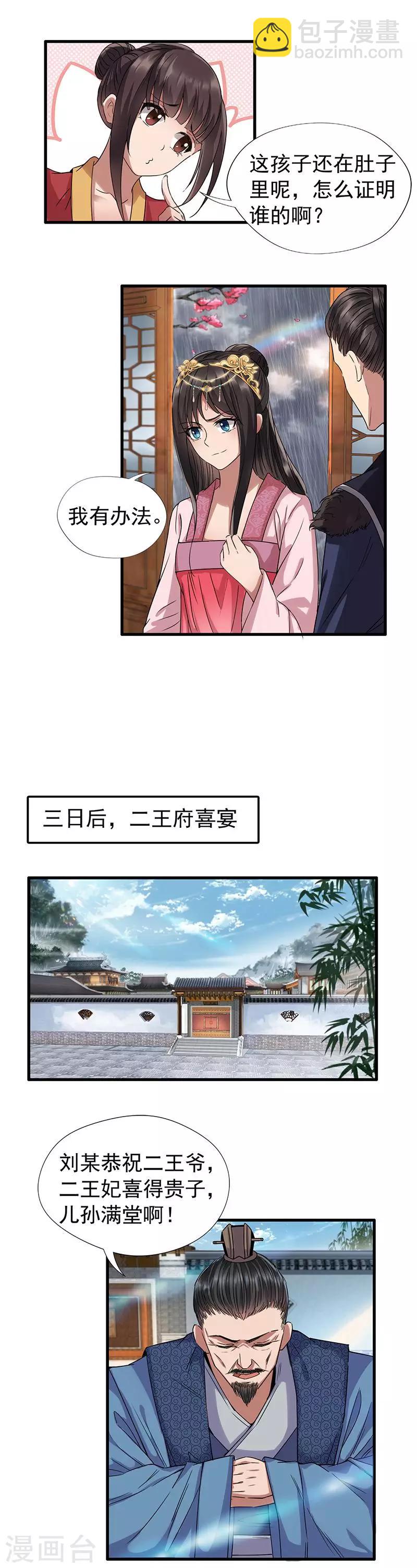 🍕狂女重生：纨绔七皇妃 第63话 喜宴 第5页