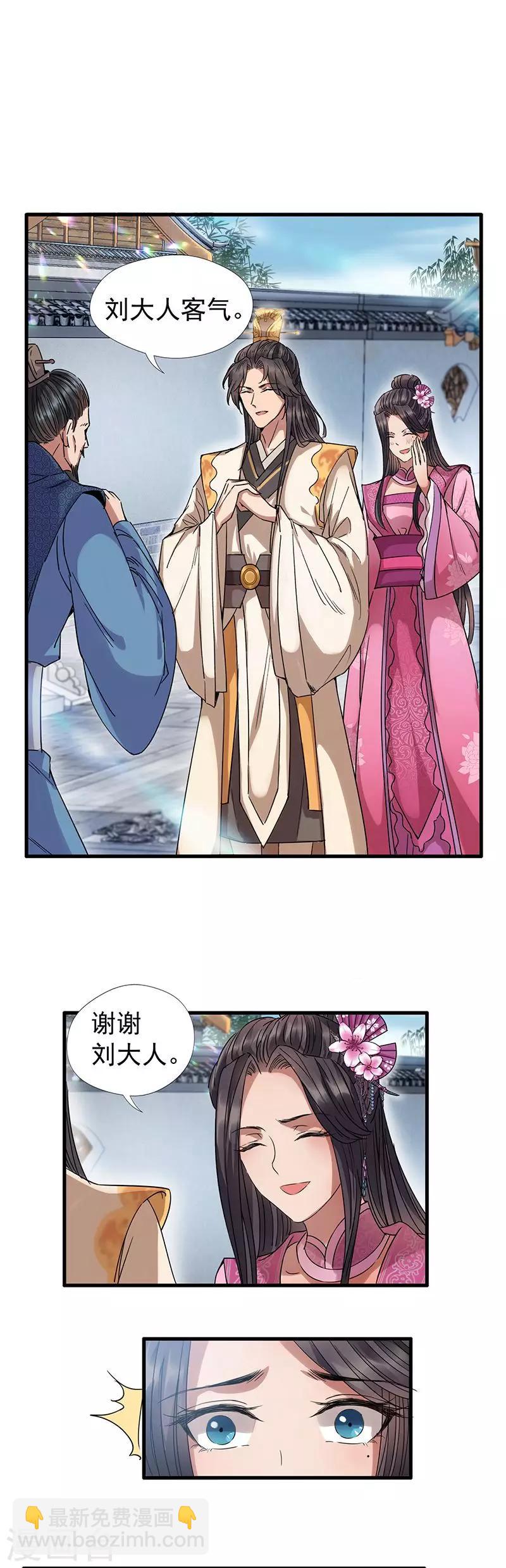 🍕狂女重生：纨绔七皇妃 第63话 喜宴 第6页