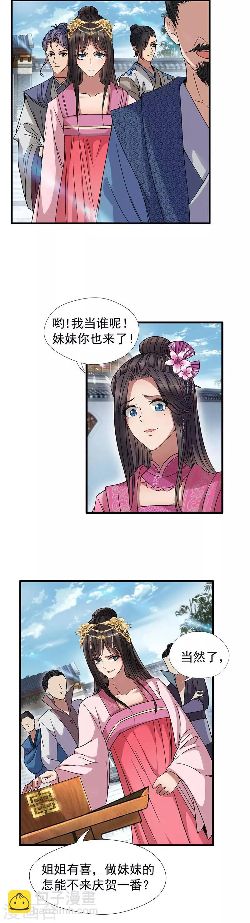 🍕狂女重生：纨绔七皇妃 第63话 喜宴 第7页