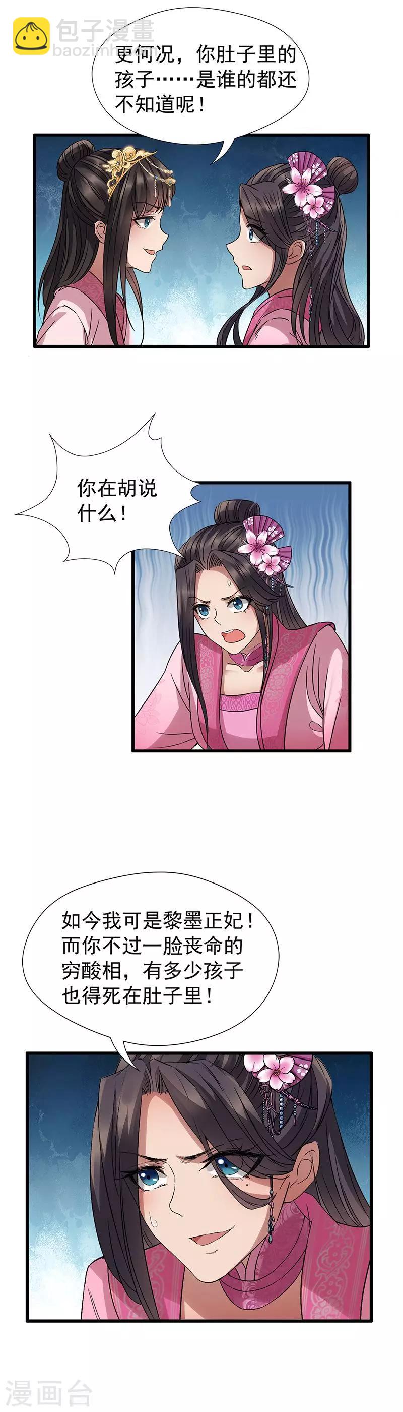 🍕狂女重生：纨绔七皇妃 第63话 喜宴 第8页