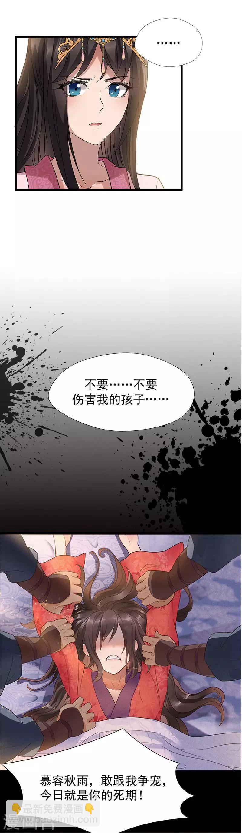 🍕狂女重生：纨绔七皇妃 第63话 喜宴 第9页