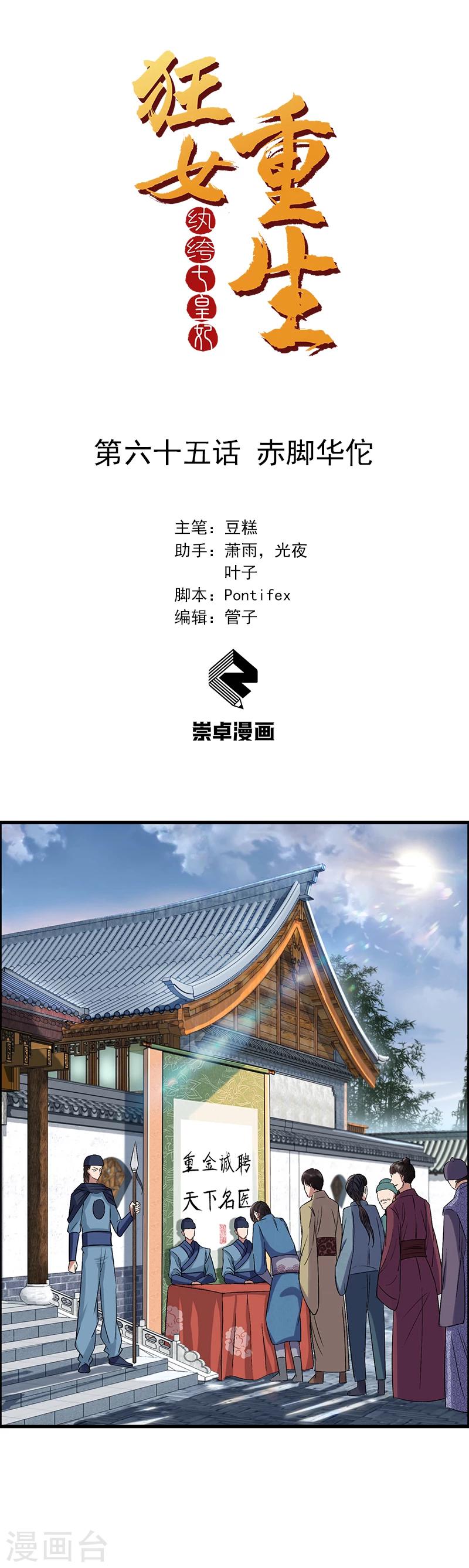 🍕狂女重生：纨绔七皇妃 第65话 赤脚华佗 第1页