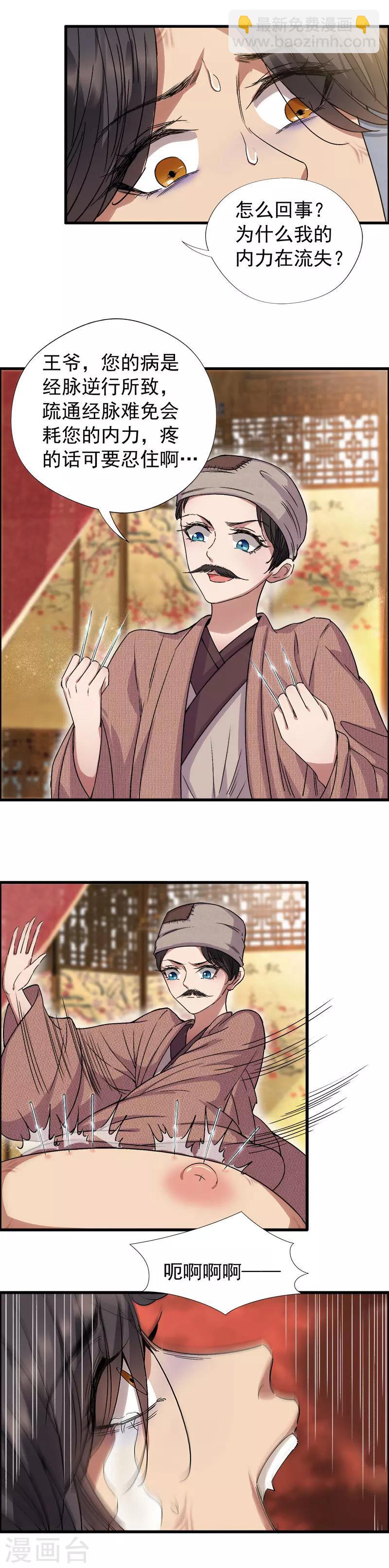 🍕狂女重生：纨绔七皇妃 第65话 赤脚华佗 第11页