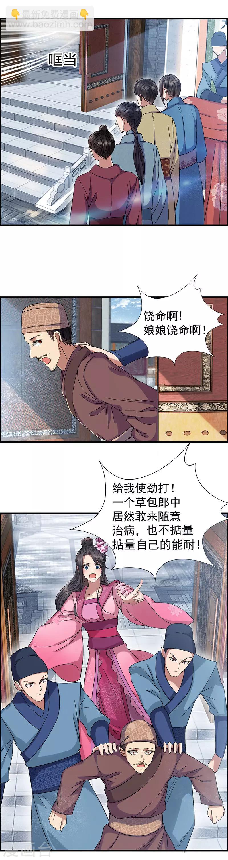 🍕狂女重生：纨绔七皇妃 第65话 赤脚华佗 第2页
