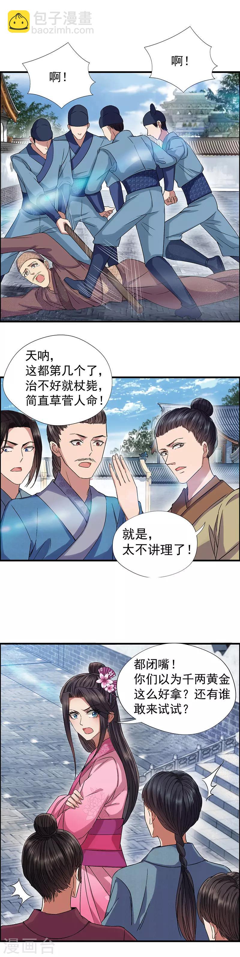 🍕狂女重生：纨绔七皇妃 第65话 赤脚华佗 第3页