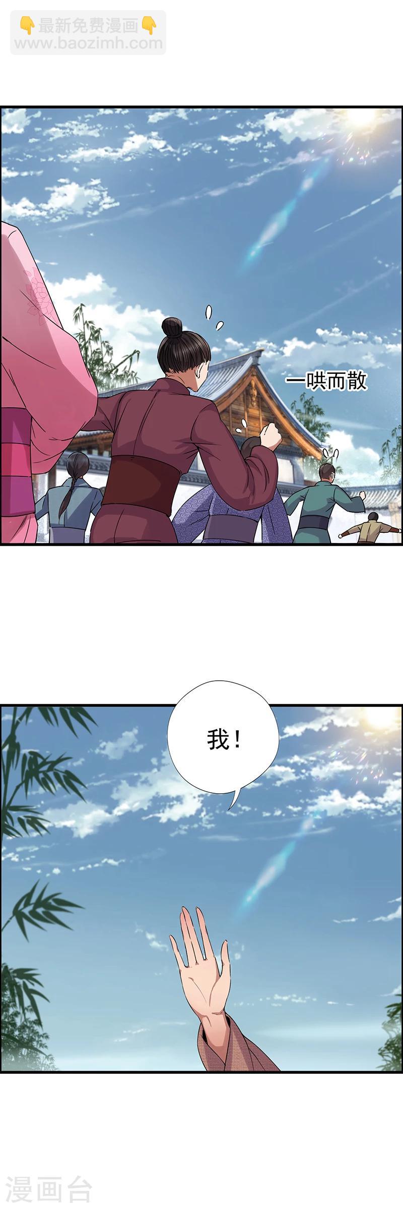 🍕狂女重生：纨绔七皇妃 第65话 赤脚华佗 第4页