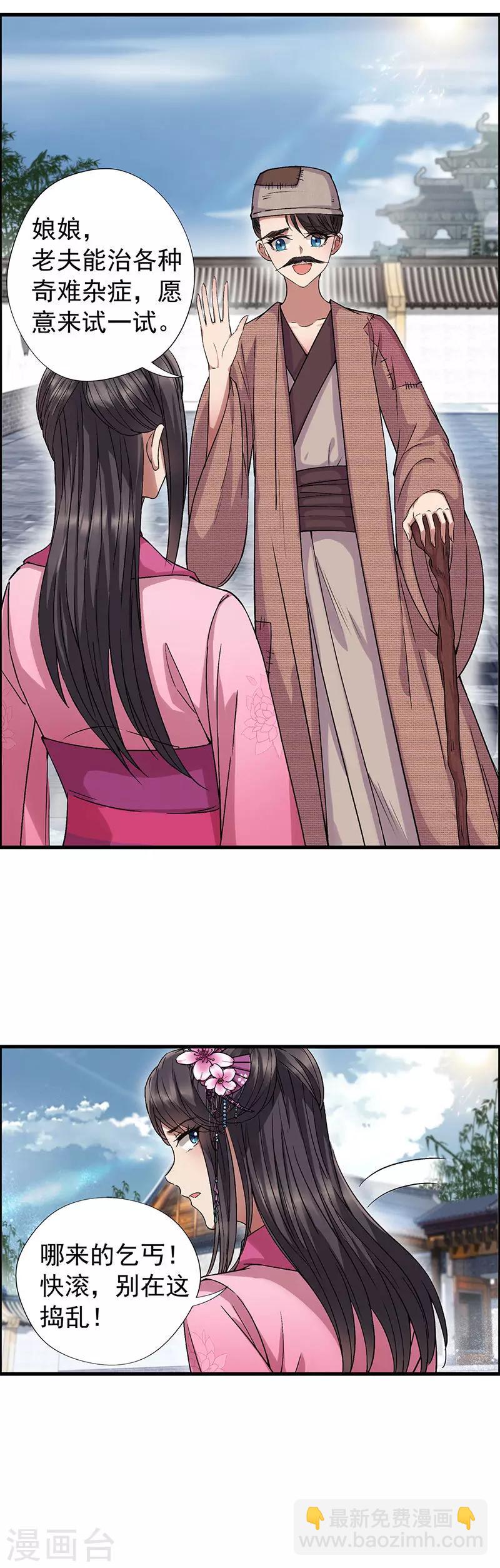 🍕狂女重生：纨绔七皇妃 第65话 赤脚华佗 第5页