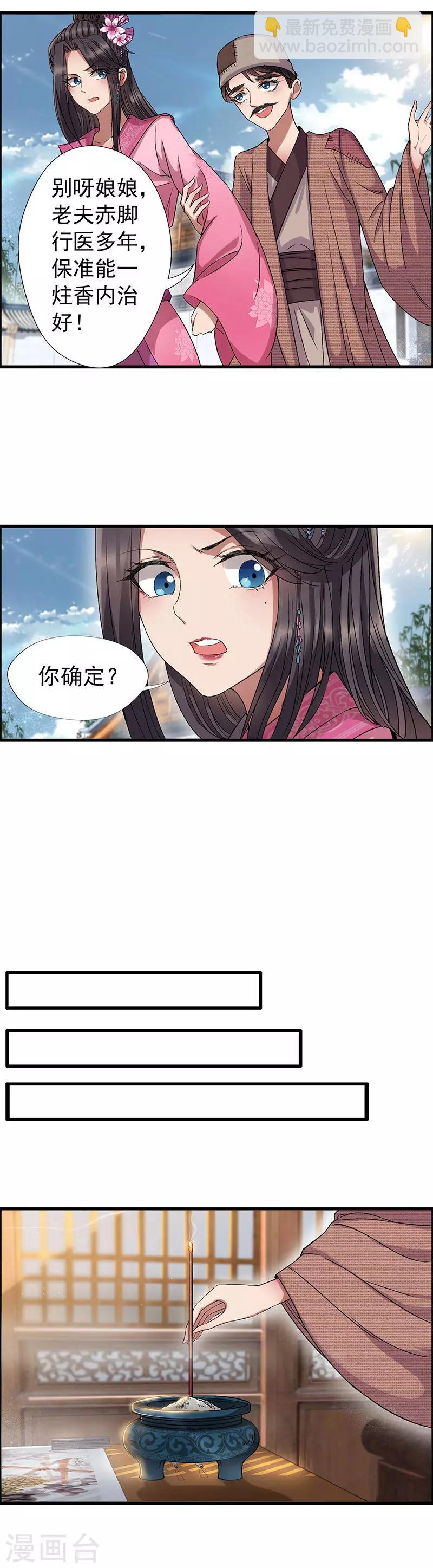 🍕狂女重生：纨绔七皇妃 第65话 赤脚华佗 第6页