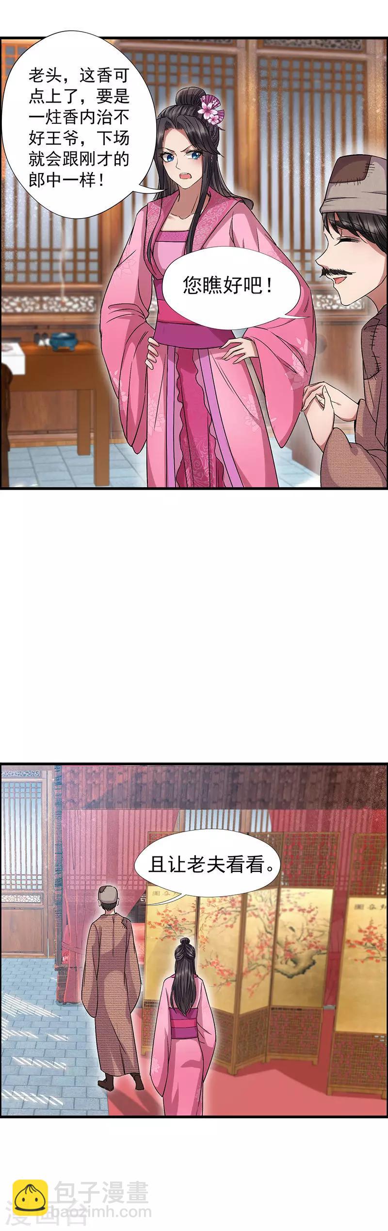 🍕狂女重生：纨绔七皇妃 第65话 赤脚华佗 第7页