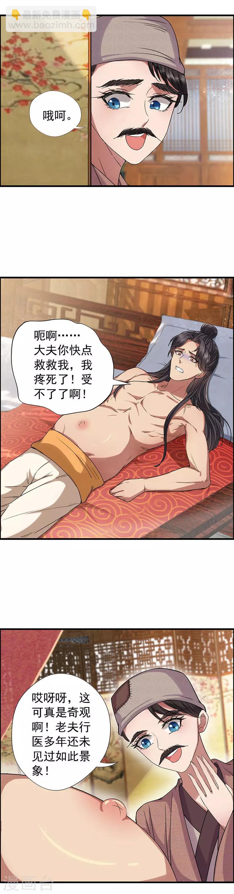 🍕狂女重生：纨绔七皇妃 第65话 赤脚华佗 第8页