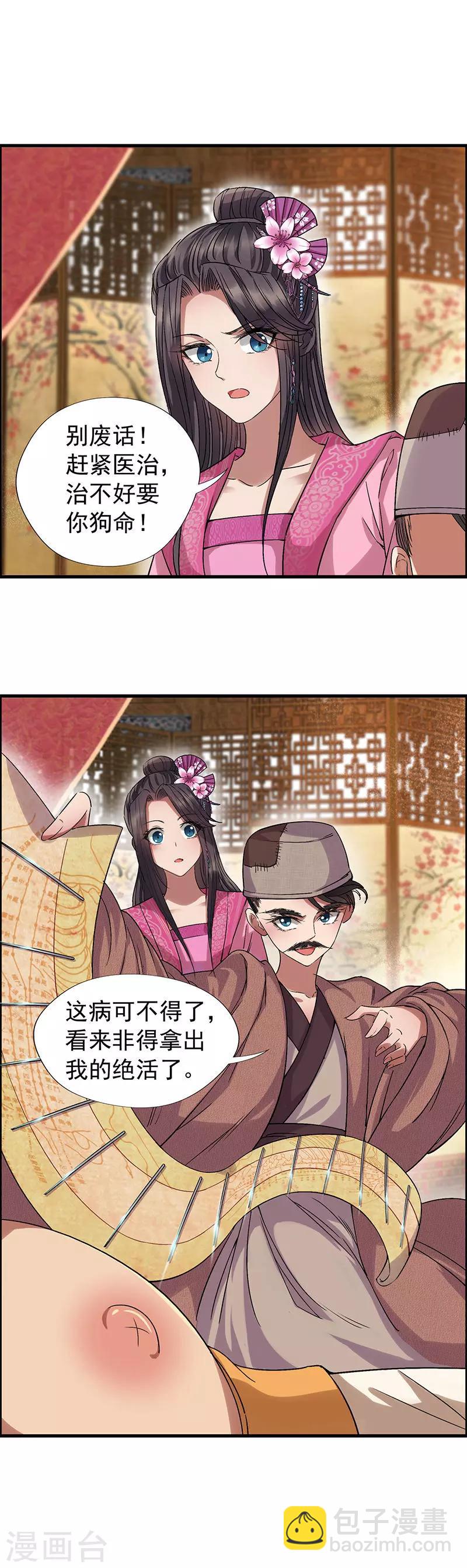 🍕狂女重生：纨绔七皇妃 第65话 赤脚华佗 第9页