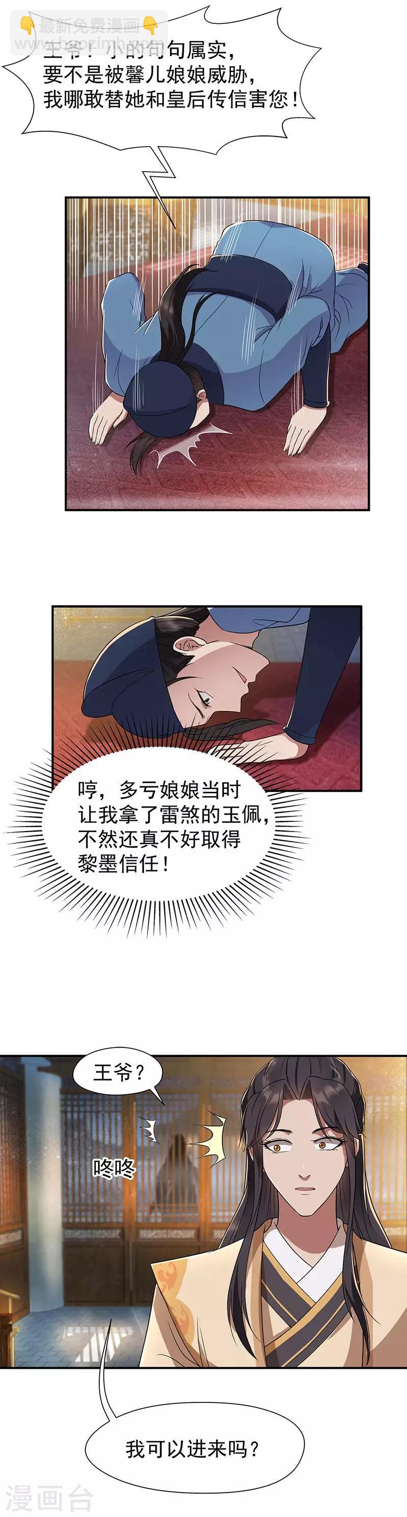 🍕狂女重生：纨绔七皇妃 第67话 东窗事发 第10页