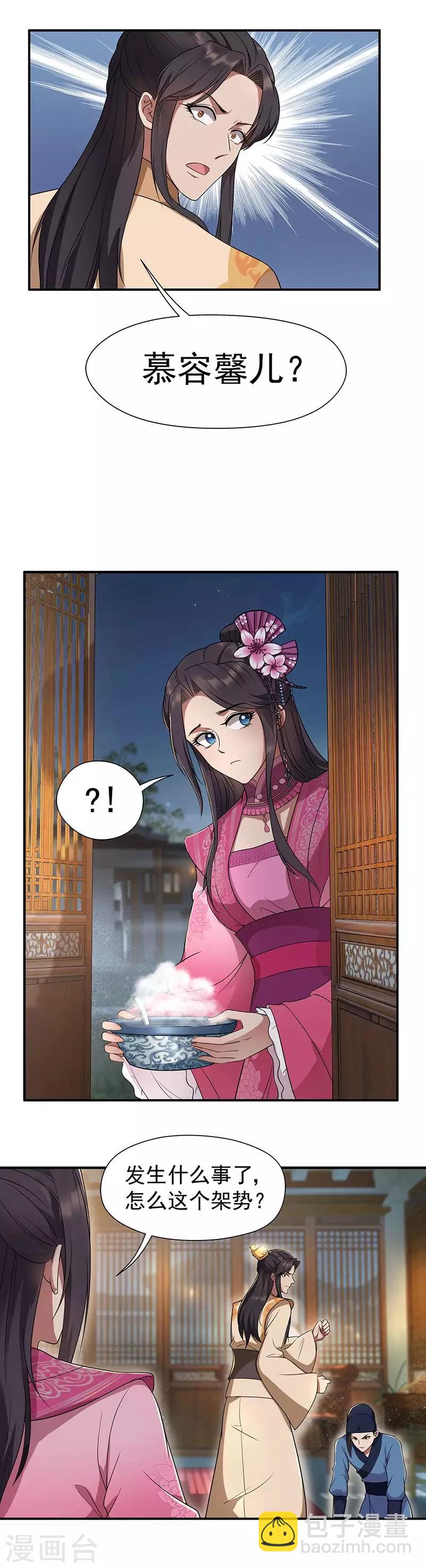 🍕狂女重生：纨绔七皇妃 第67话 东窗事发 第11页
