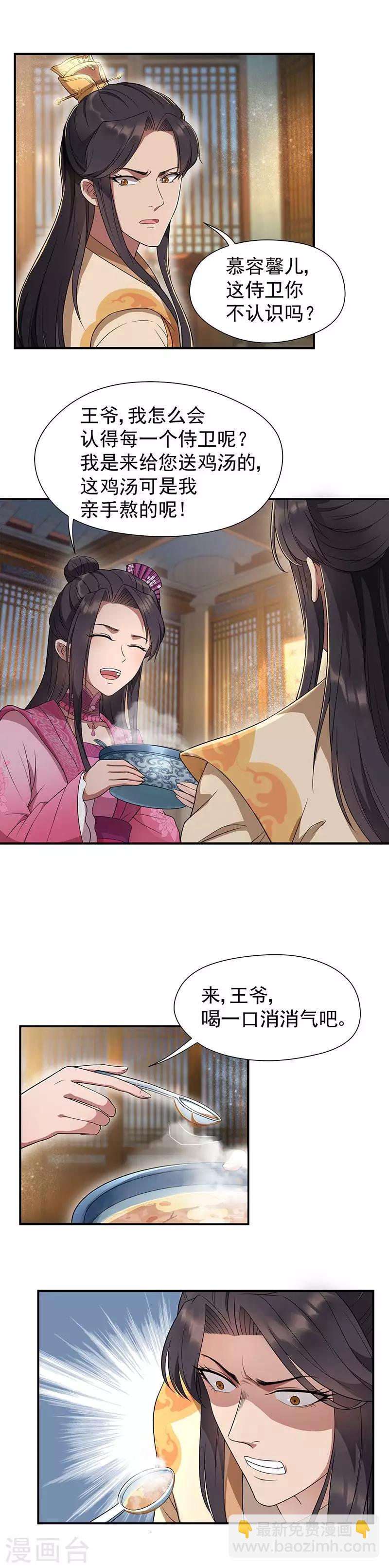 🍕狂女重生：纨绔七皇妃 第67话 东窗事发 第12页
