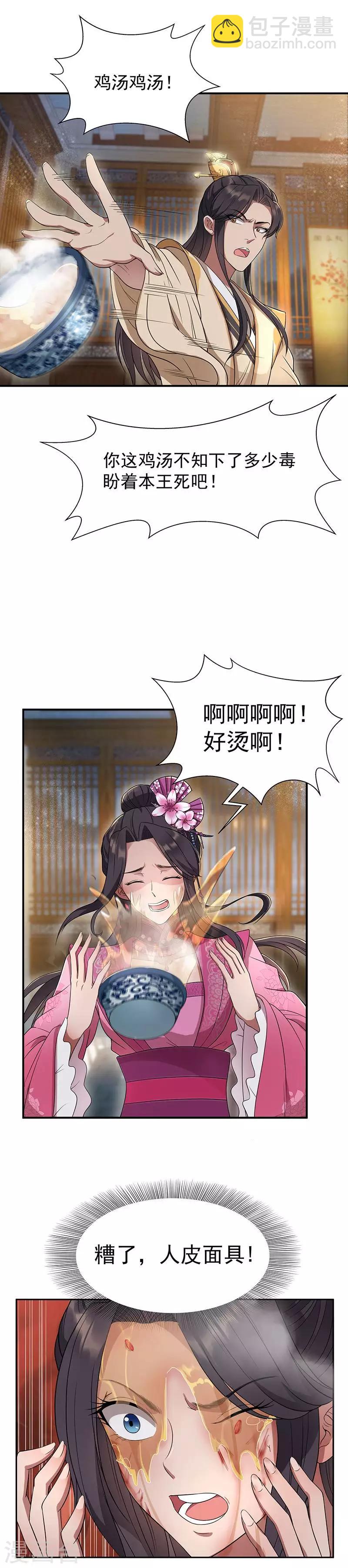 🍕狂女重生：纨绔七皇妃 第67话 东窗事发 第13页