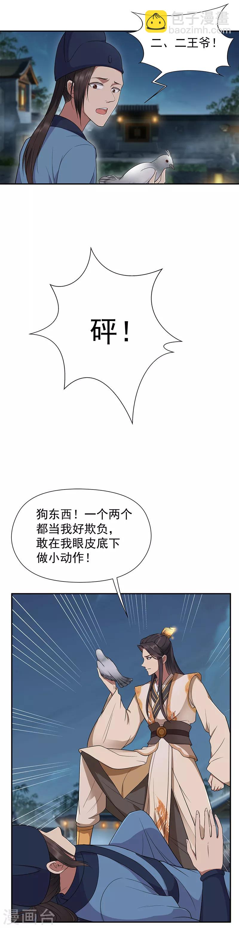 🍕狂女重生：纨绔七皇妃 第67话 东窗事发 第2页