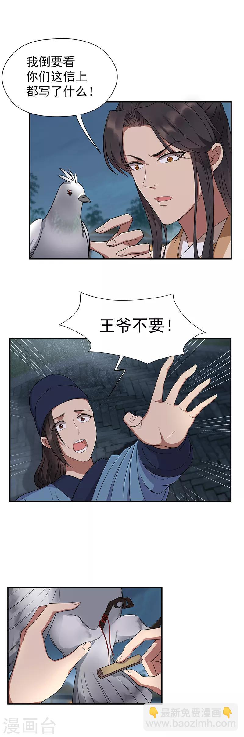 🍕狂女重生：纨绔七皇妃 第67话 东窗事发 第3页