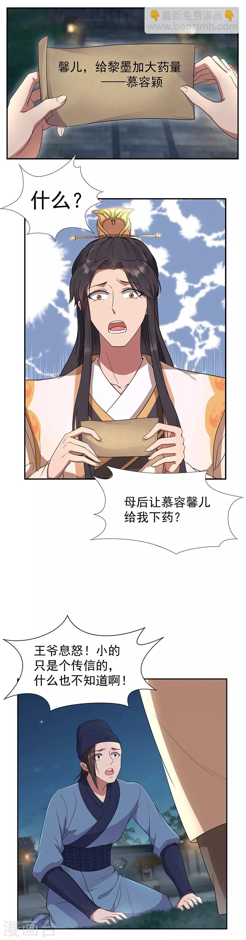 🍕狂女重生：纨绔七皇妃 第67话 东窗事发 第4页