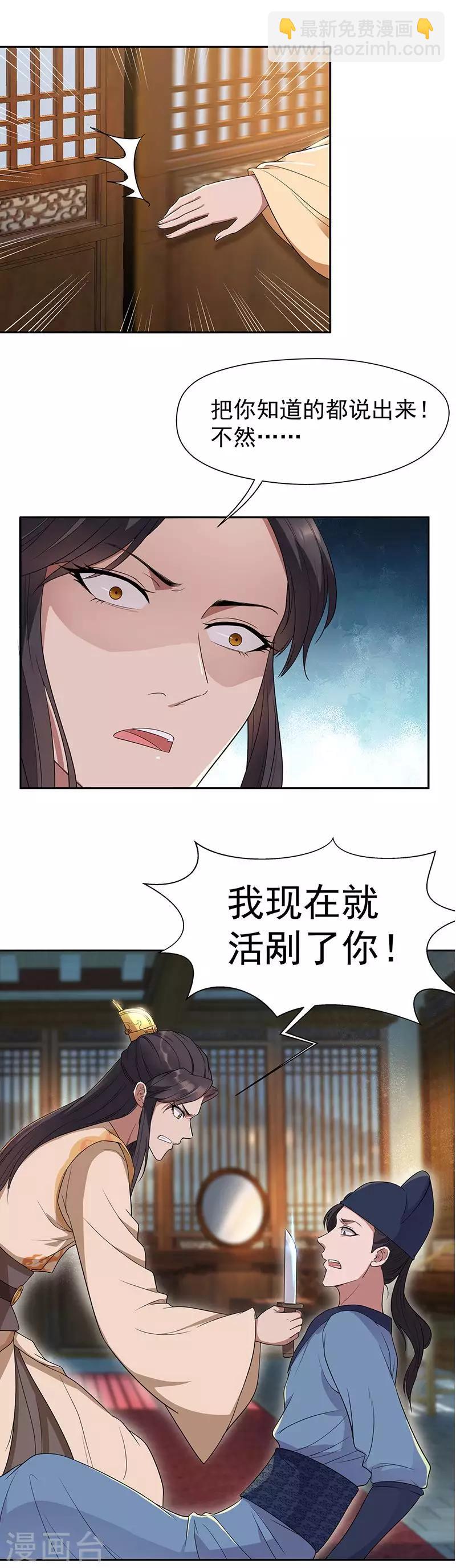 🍕狂女重生：纨绔七皇妃 第67话 东窗事发 第6页