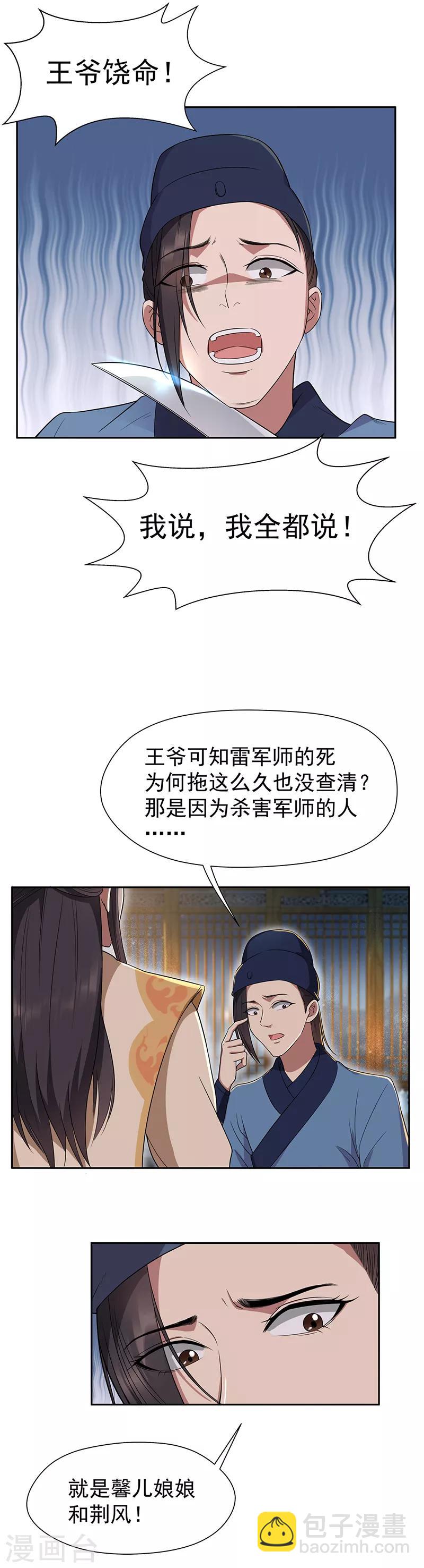 🍕狂女重生：纨绔七皇妃 第67话 东窗事发 第7页