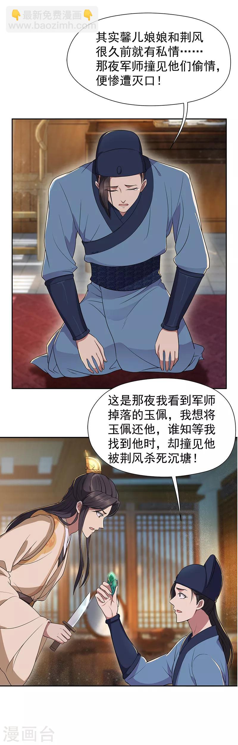 🍕狂女重生：纨绔七皇妃 第67话 东窗事发 第8页