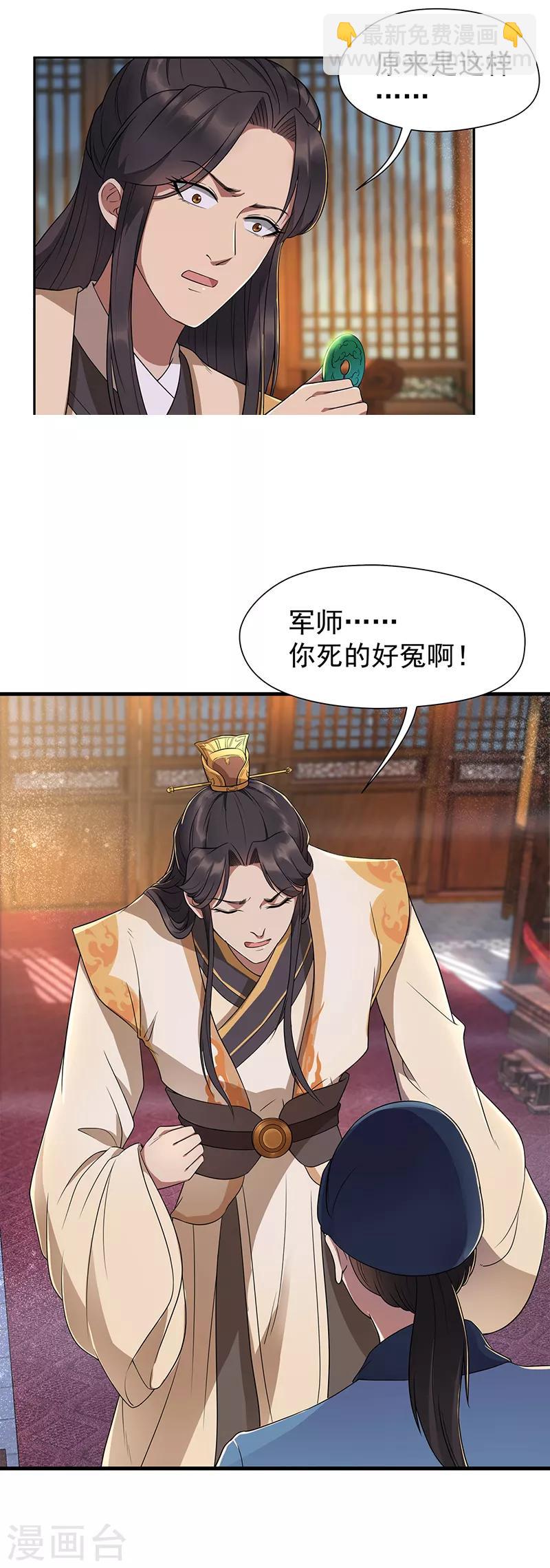 🍕狂女重生：纨绔七皇妃 第67话 东窗事发 第9页