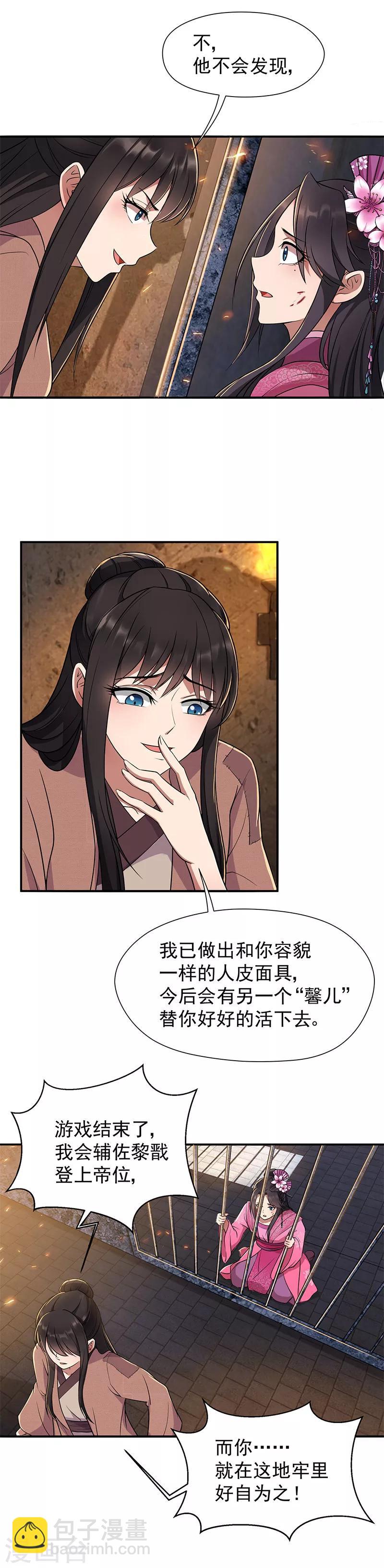 🍕狂女重生：纨绔七皇妃 第69话 黎墨，下一个就是你 第10页