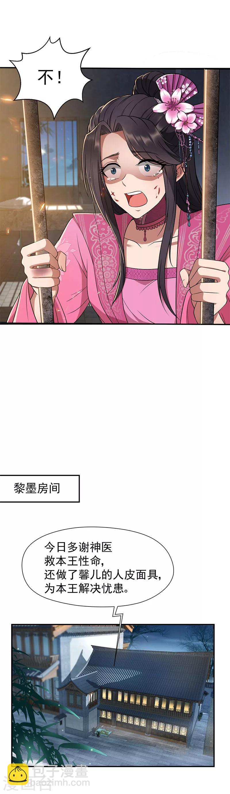 🍕狂女重生：纨绔七皇妃 第69话 黎墨，下一个就是你 第11页