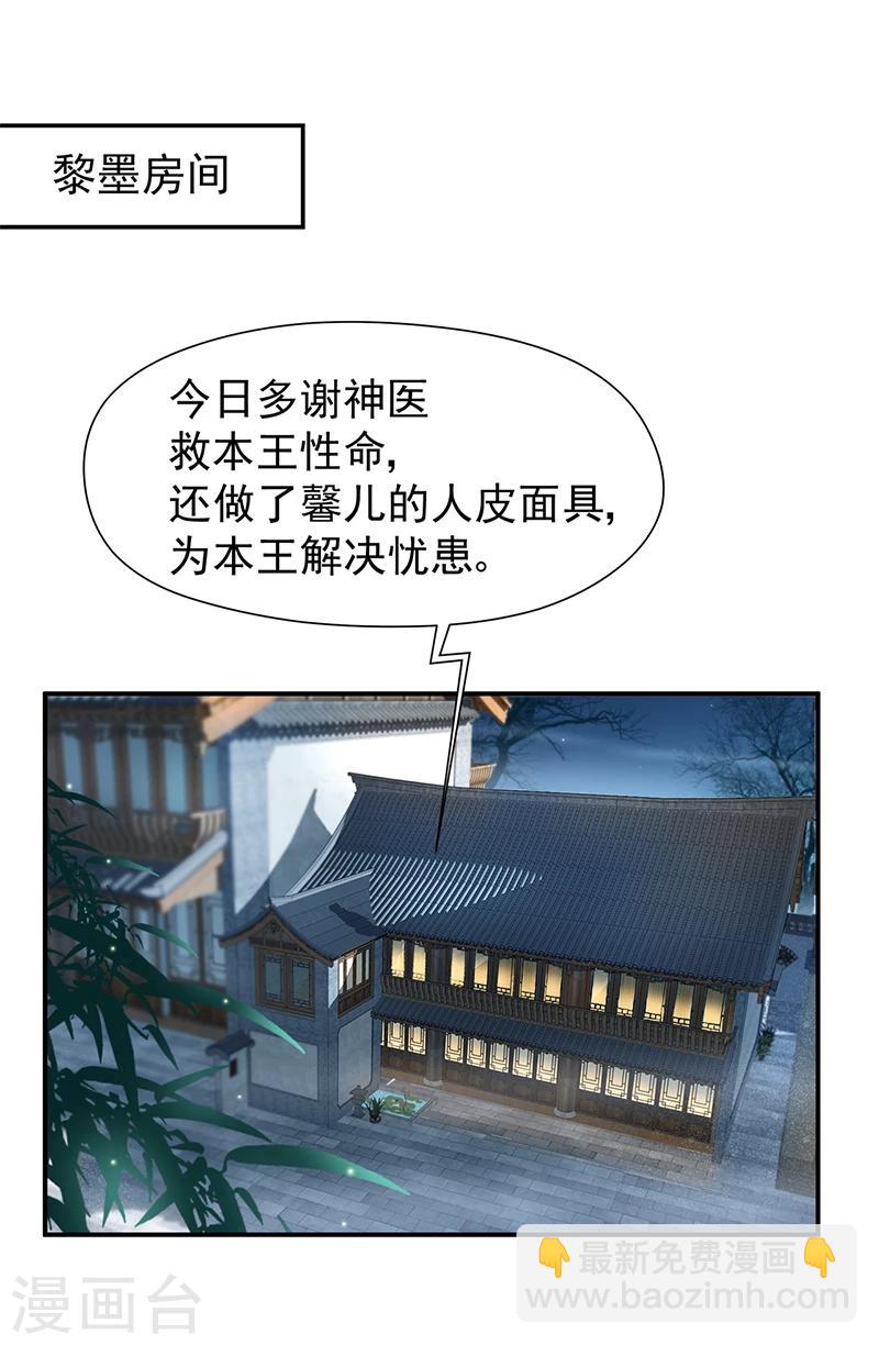 🍕狂女重生：纨绔七皇妃 第69话 黎墨，下一个就是你 第12页