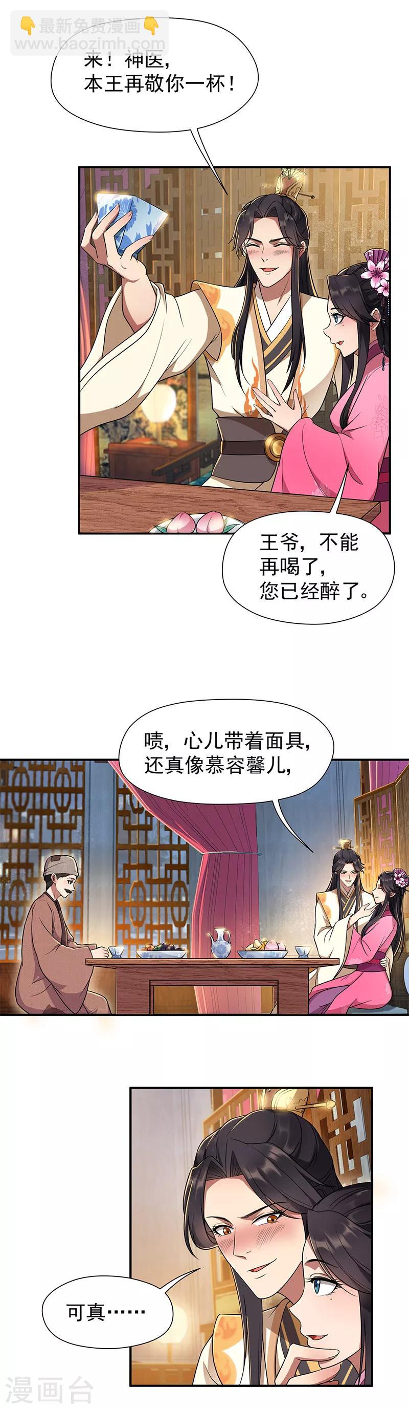 🍕狂女重生：纨绔七皇妃 第69话 黎墨，下一个就是你 第13页