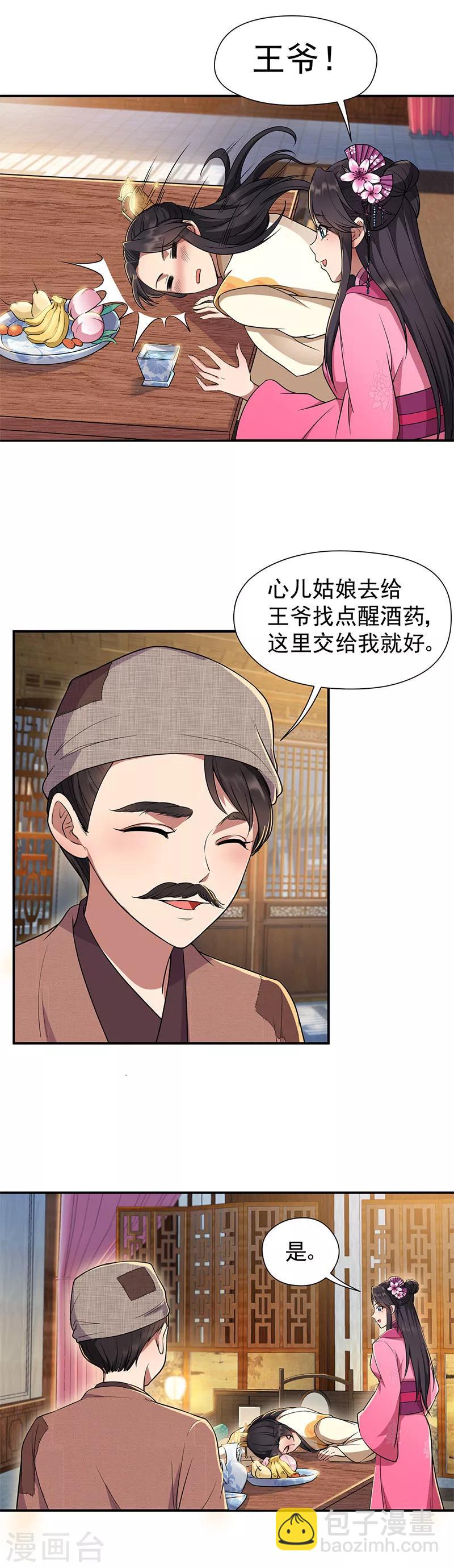 🍕狂女重生：纨绔七皇妃 第69话 黎墨，下一个就是你 第14页