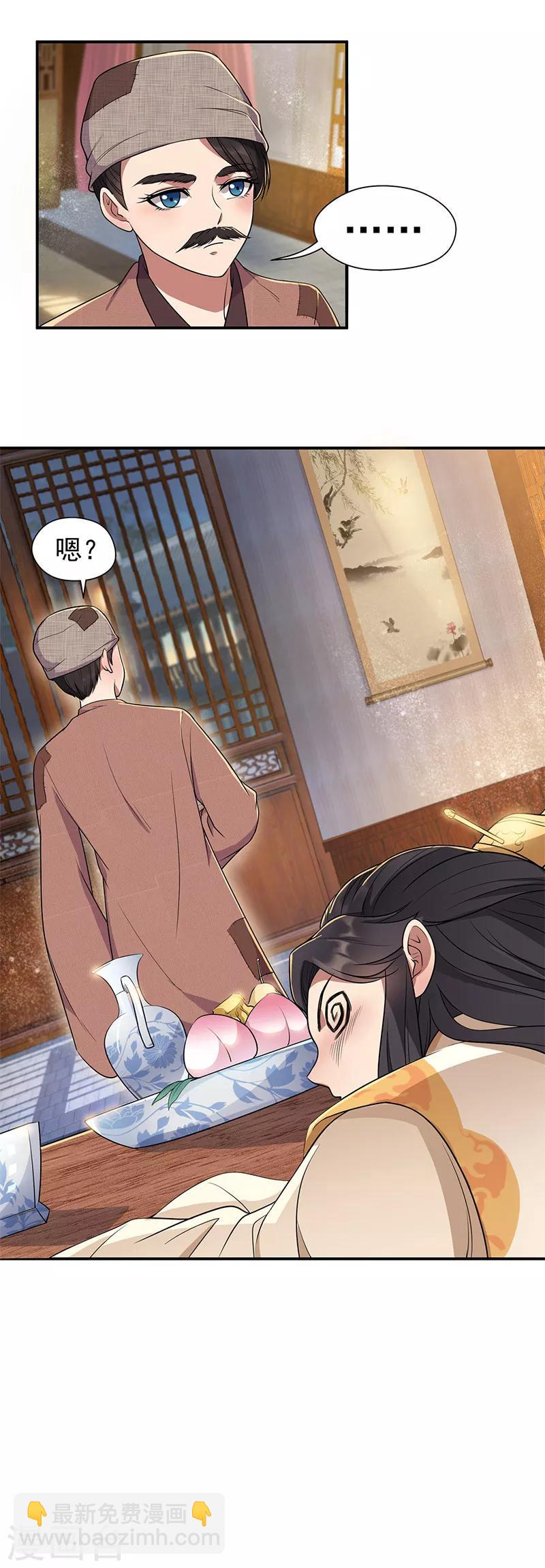 🍕狂女重生：纨绔七皇妃 第69话 黎墨，下一个就是你 第15页