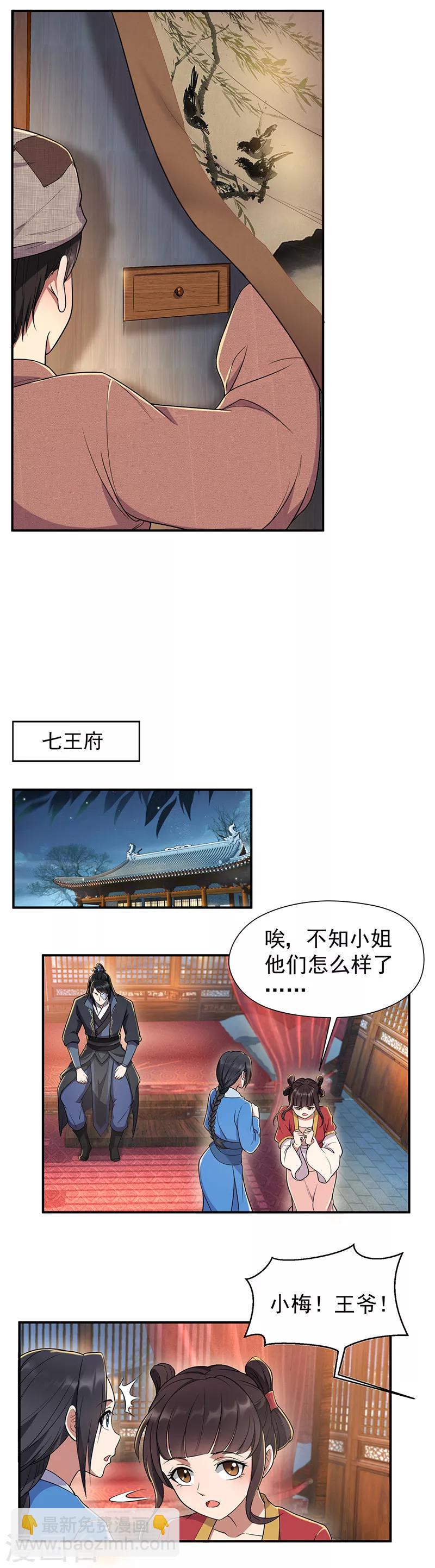🍕狂女重生：纨绔七皇妃 第69话 黎墨，下一个就是你 第16页