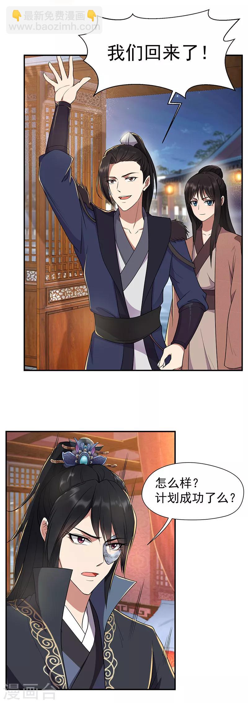 🍕狂女重生：纨绔七皇妃 第69话 黎墨，下一个就是你 第17页