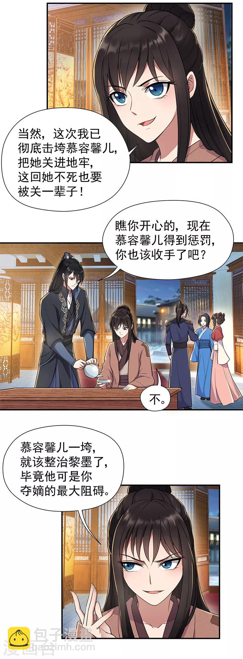 🍕狂女重生：纨绔七皇妃 第69话 黎墨，下一个就是你 第18页