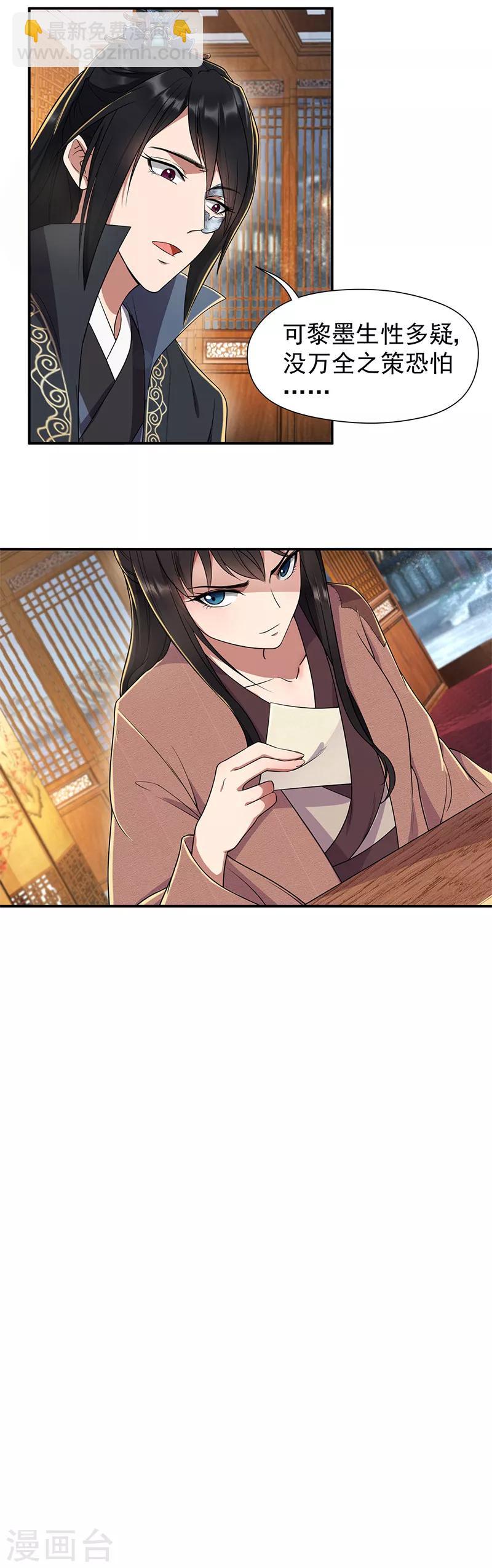 🍕狂女重生：纨绔七皇妃 第69话 黎墨，下一个就是你 第19页